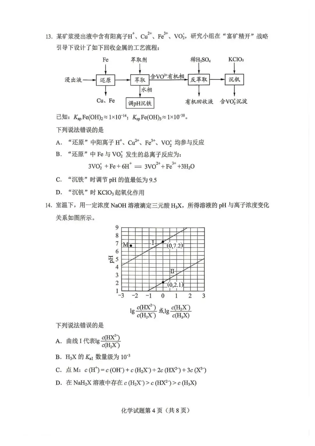 2026届贵州高三适应性考试化学试卷 第4张