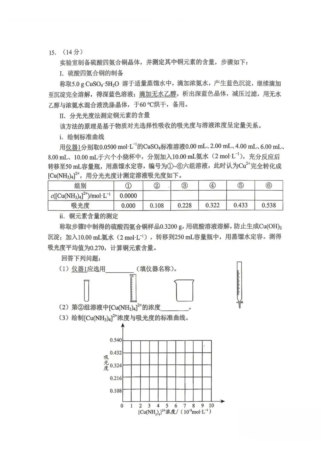 2026届贵州高三适应性考试化学试卷 第5张