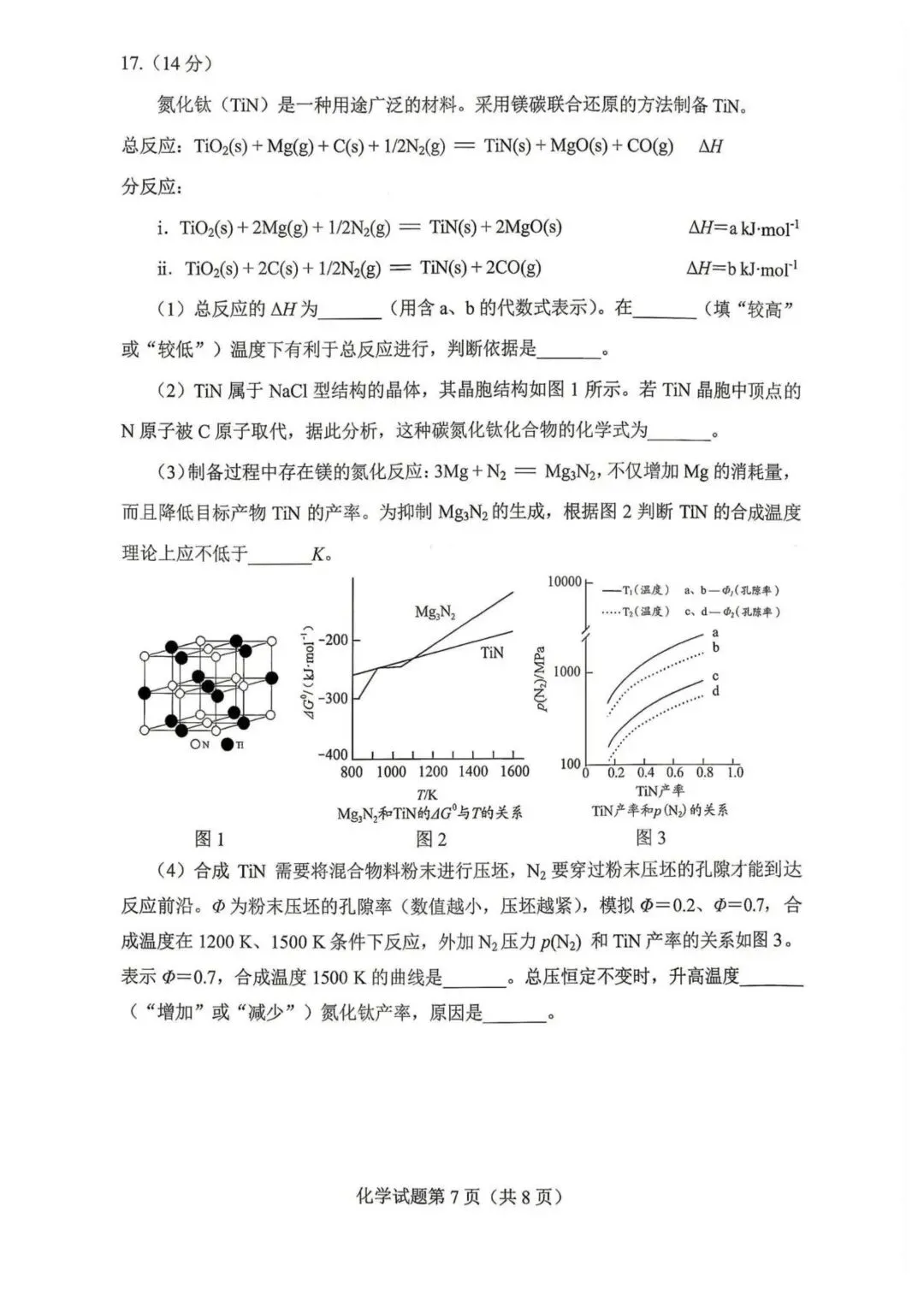 2026届贵州高三适应性考试化学试卷 第7张