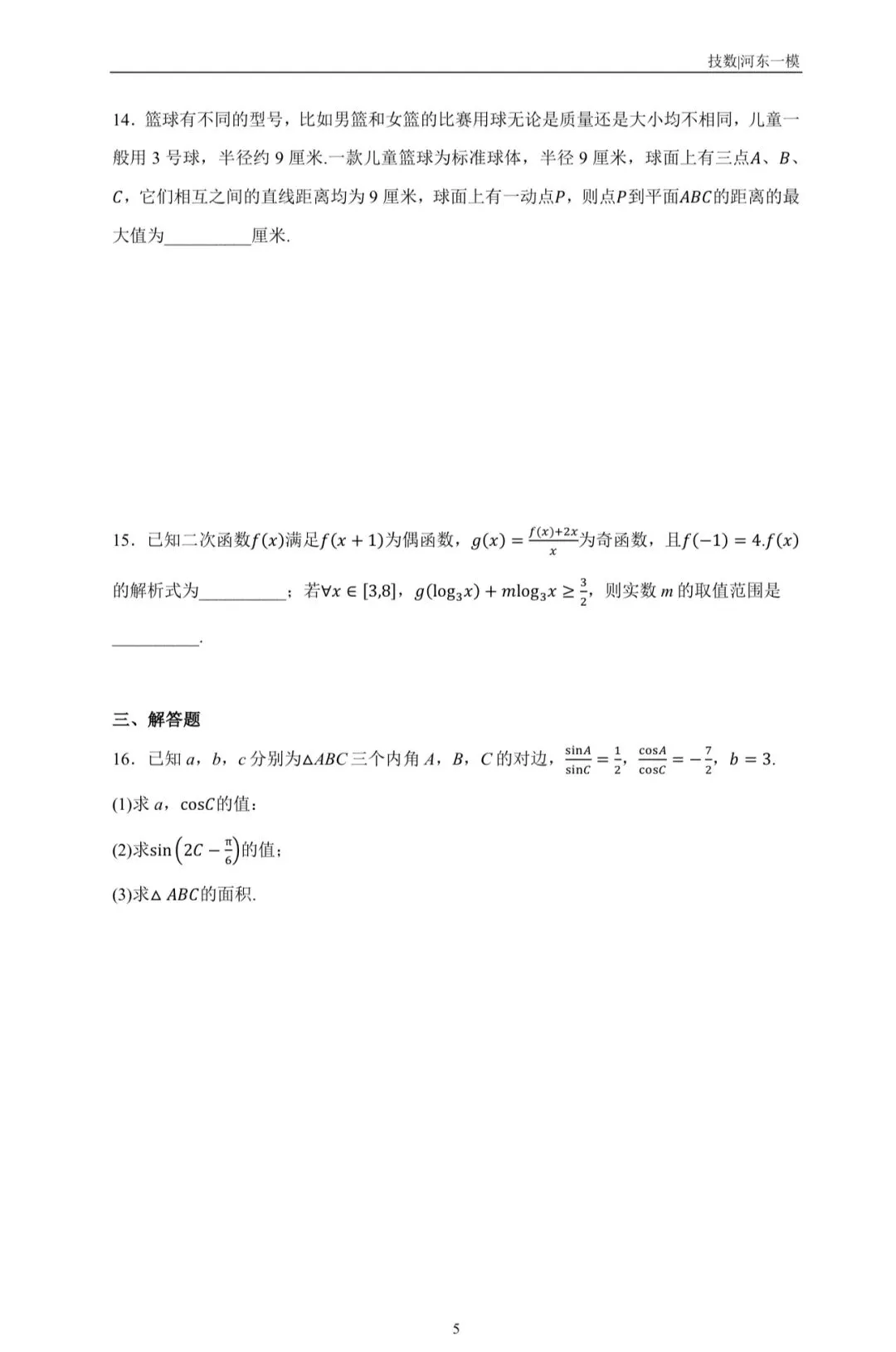 一模数学试卷已整合(持续更新) 第4张