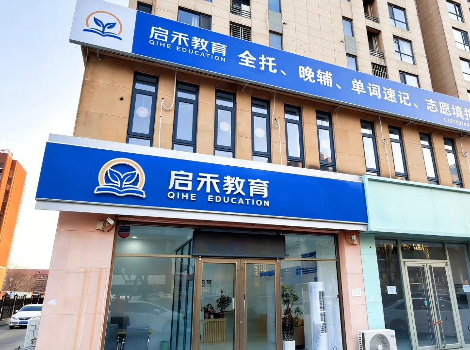 初三家看过来!启禾中考全托班|解决孩子拖延、漏学,冲刺中考更省心 第14张