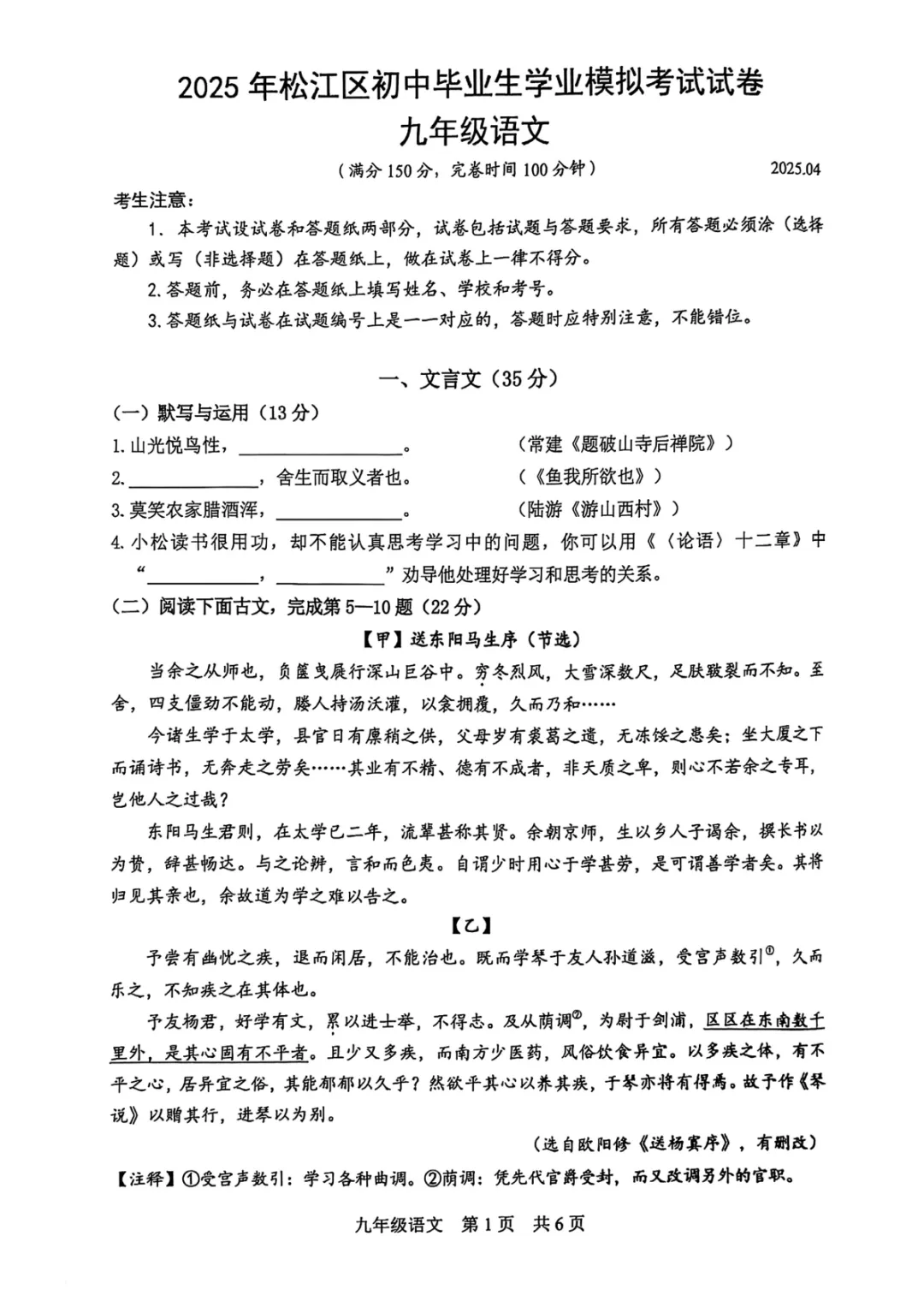 2025上海各区初三二模语文试卷及答案 第1张