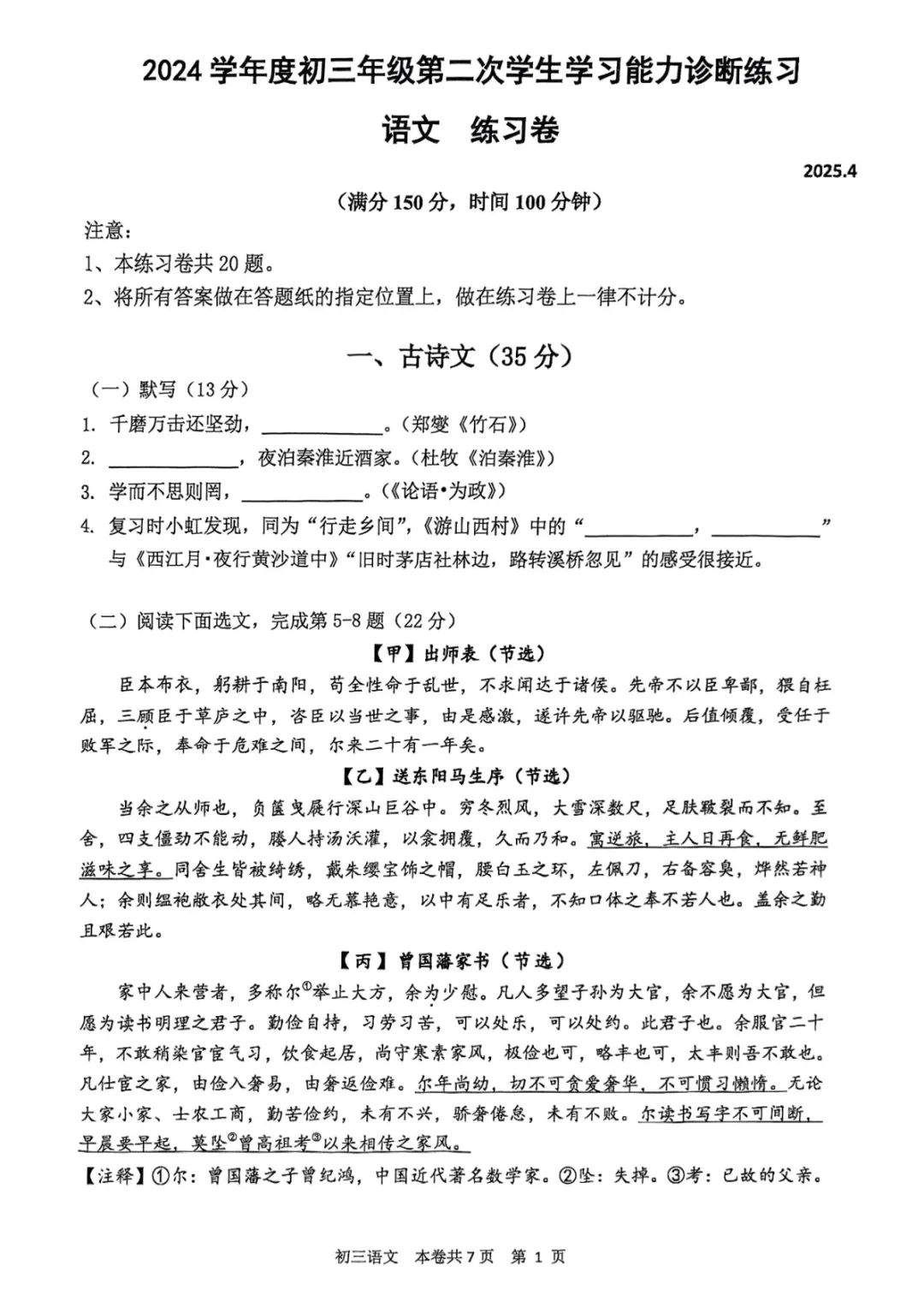 2025上海各区初三二模语文试卷及答案 第2张