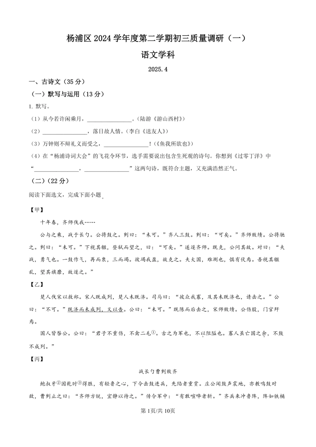 2025上海各区初三二模语文试卷及答案 第3张