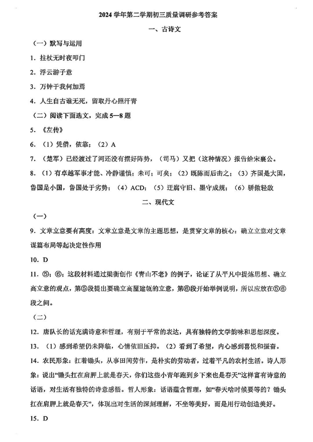 2025上海各区初三二模语文试卷及答案 第4张