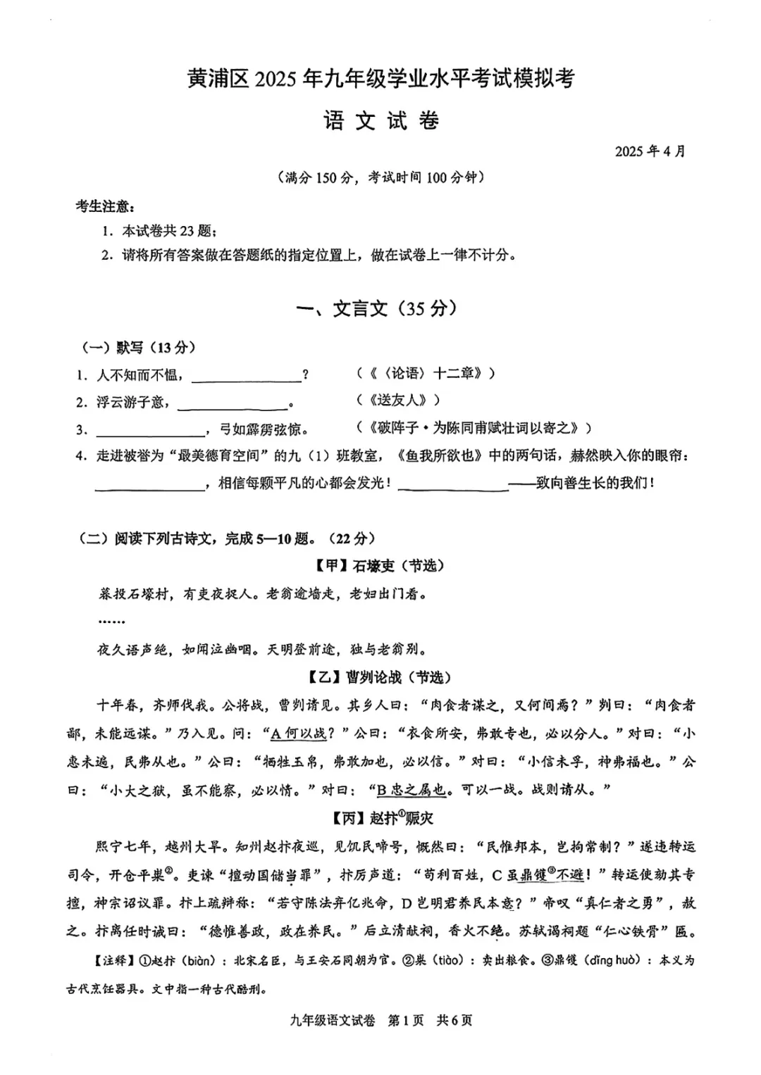 2025上海各区初三二模语文试卷及答案 第5张