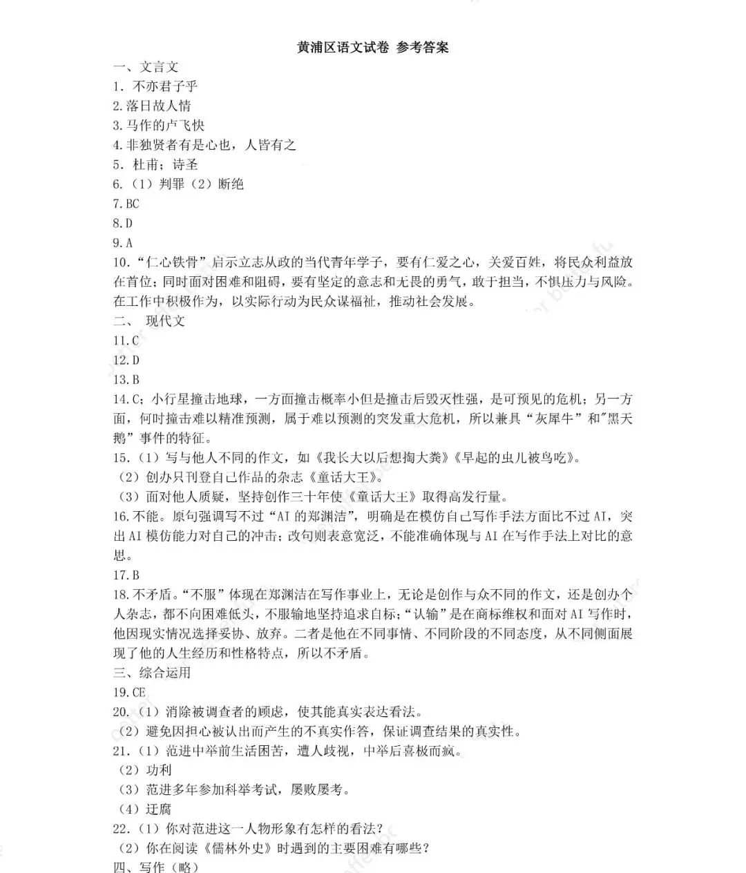 2025上海各区初三二模语文试卷及答案 第6张