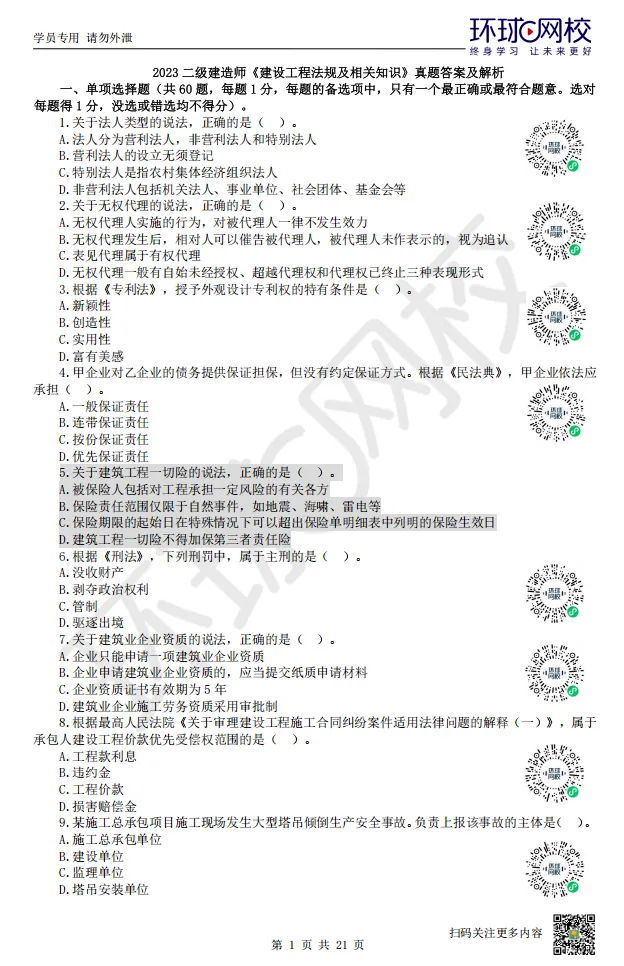 最后几十天,往年高频二建真题已汇总!速领! 第2张 最后几十天,往年高频二建真题已汇总!速领! 第2张