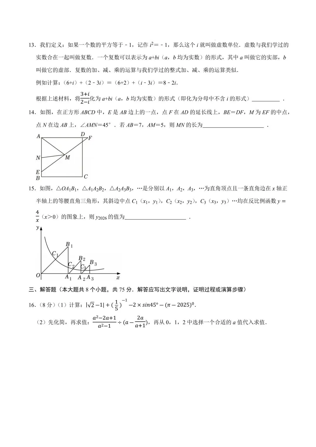 2026年春九年级初三中考数学第一次模拟考试突破卷(山东专用)共23题【附答案解析丨高清电子版可打印】(402) 第7张 2026年春九年级初三中考数学第一次模拟考试突破卷(山东专用)共23题【附答案解析丨高清电子版可打印】(402) 第7张