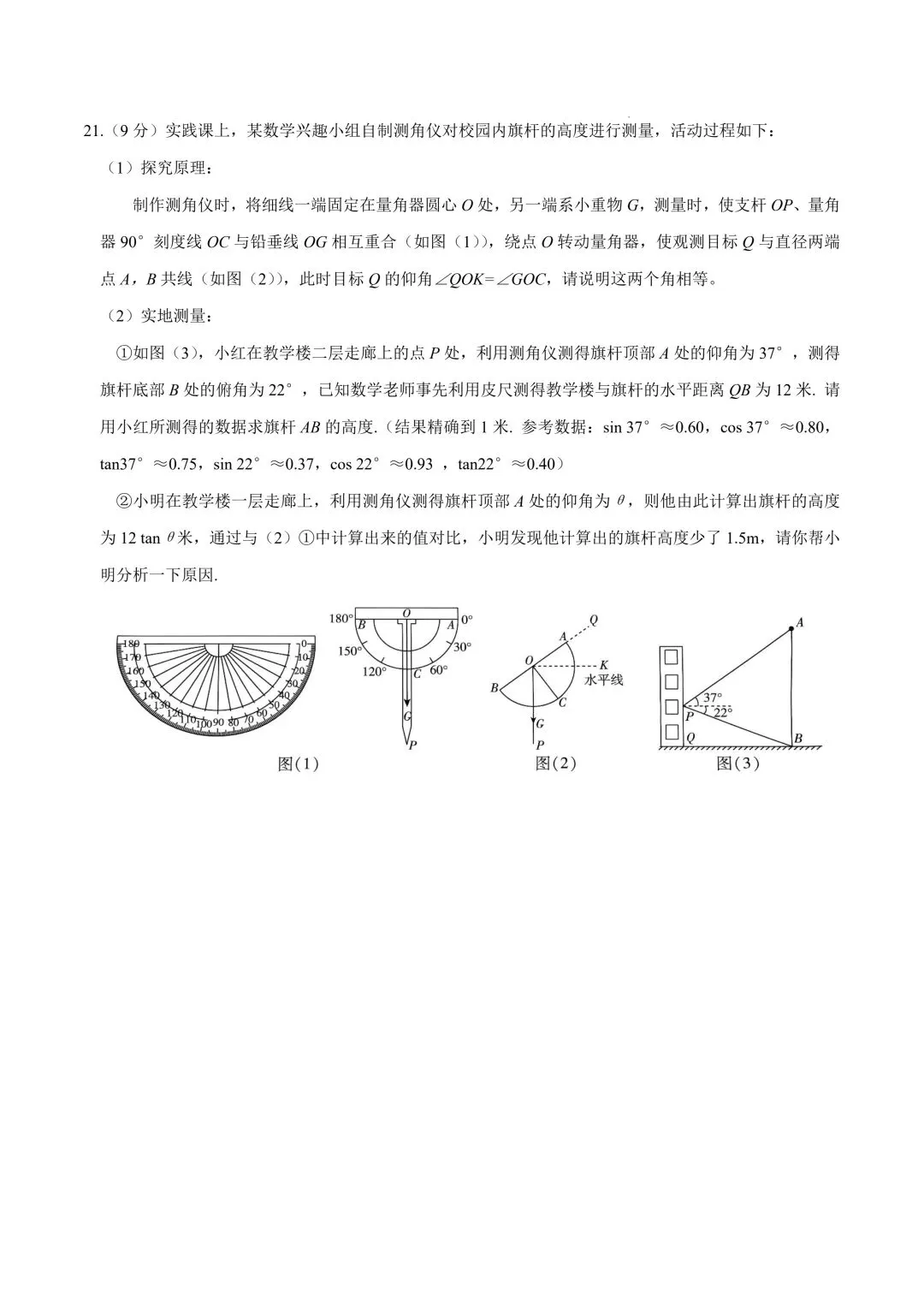 2026年春九年级初三中考数学第一次模拟考试突破卷(山东专用)共23题【附答案解析丨高清电子版可打印】(402) 第12张 2026年春九年级初三中考数学第一次模拟考试突破卷(山东专用)共23题【附答案解析丨高清电子版可打印】(402) 第12张