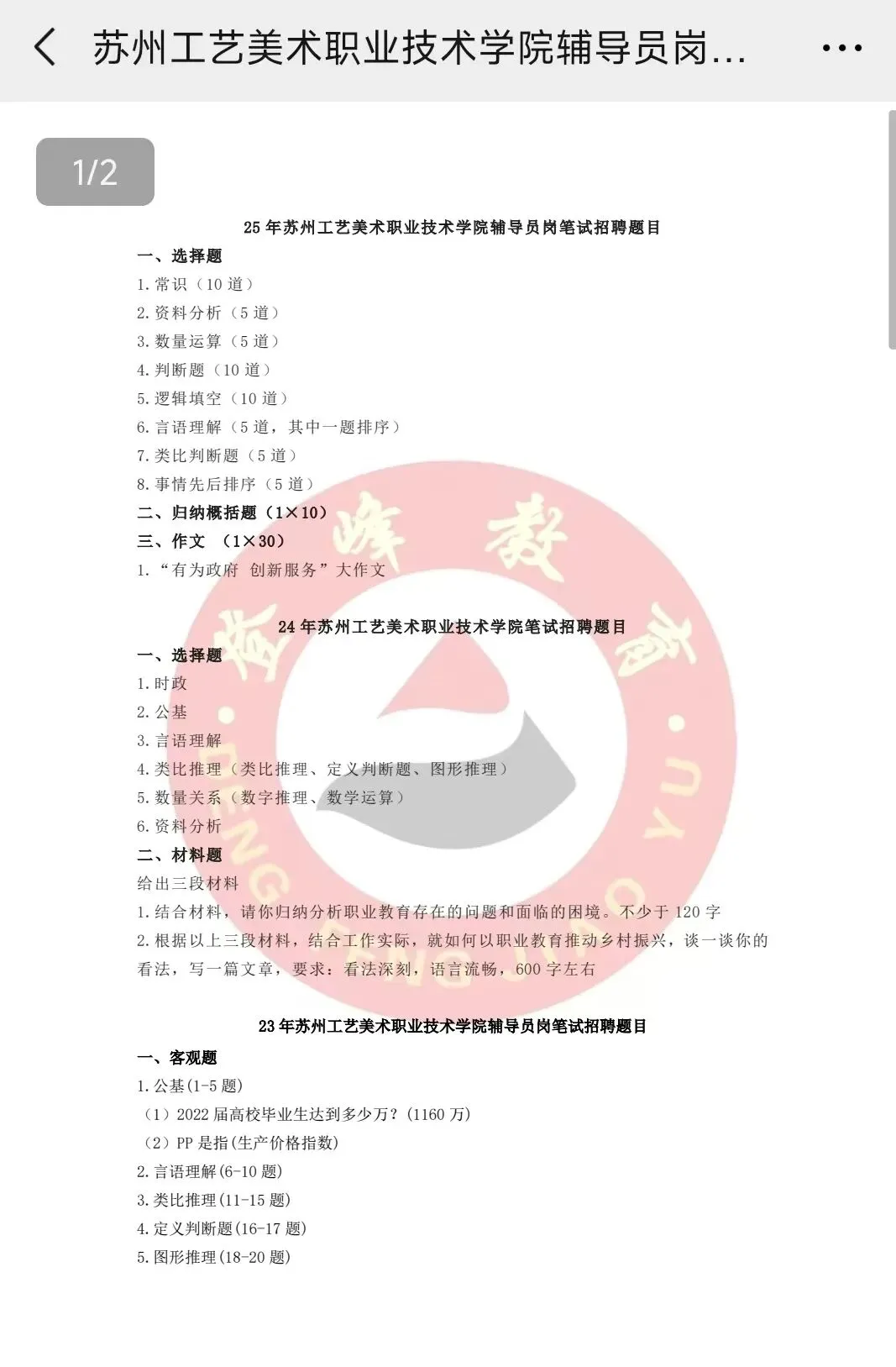 【真题分享】近期江苏高校辅导员历年真题汇总 第9张 【真题分享】近期江苏高校辅导员历年真题汇总 第9张