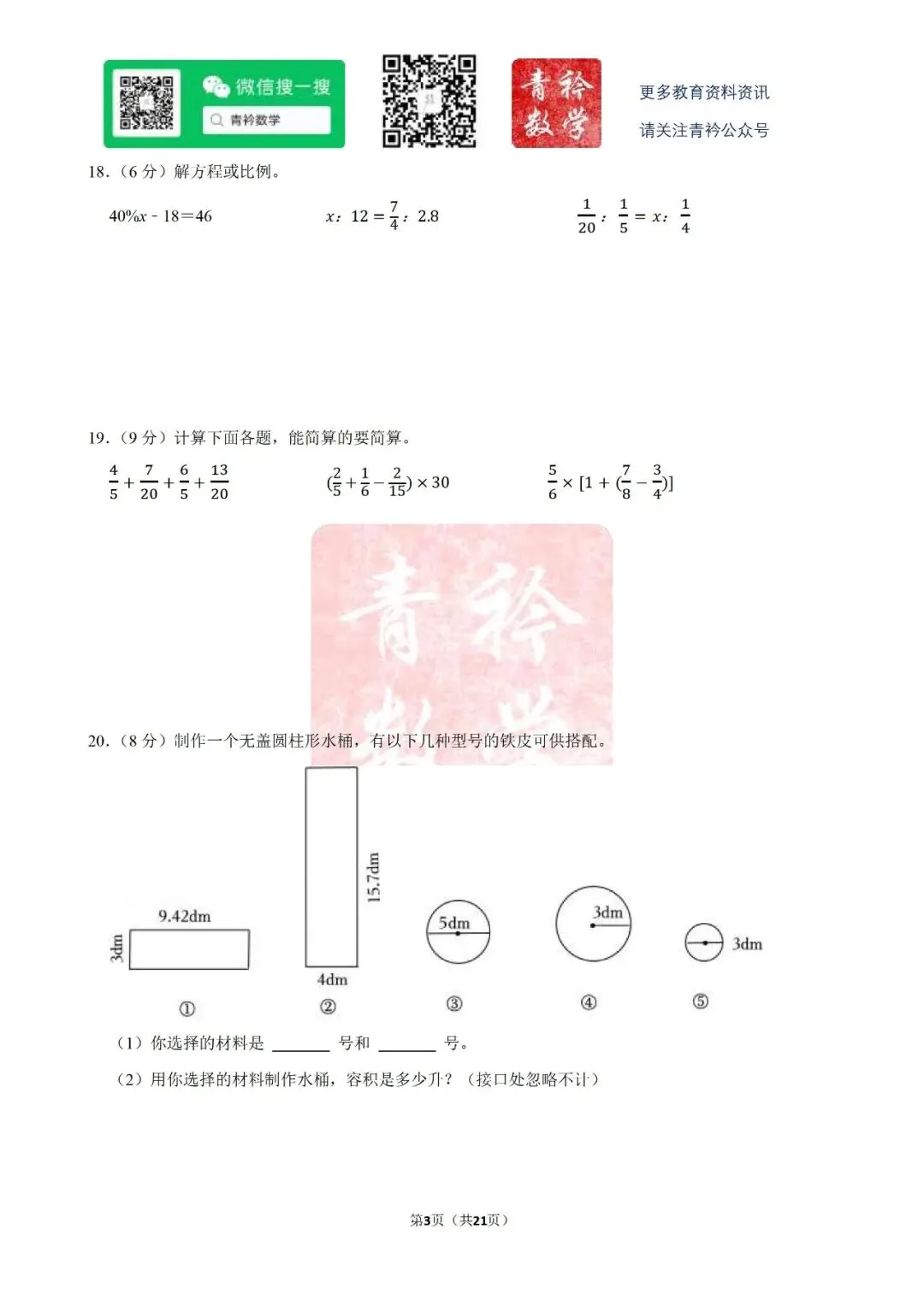 天心区-小升初试卷 第6张 天心区-小升初试卷 第6张