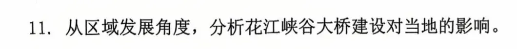 2026高三二模地理试卷分析 第10张