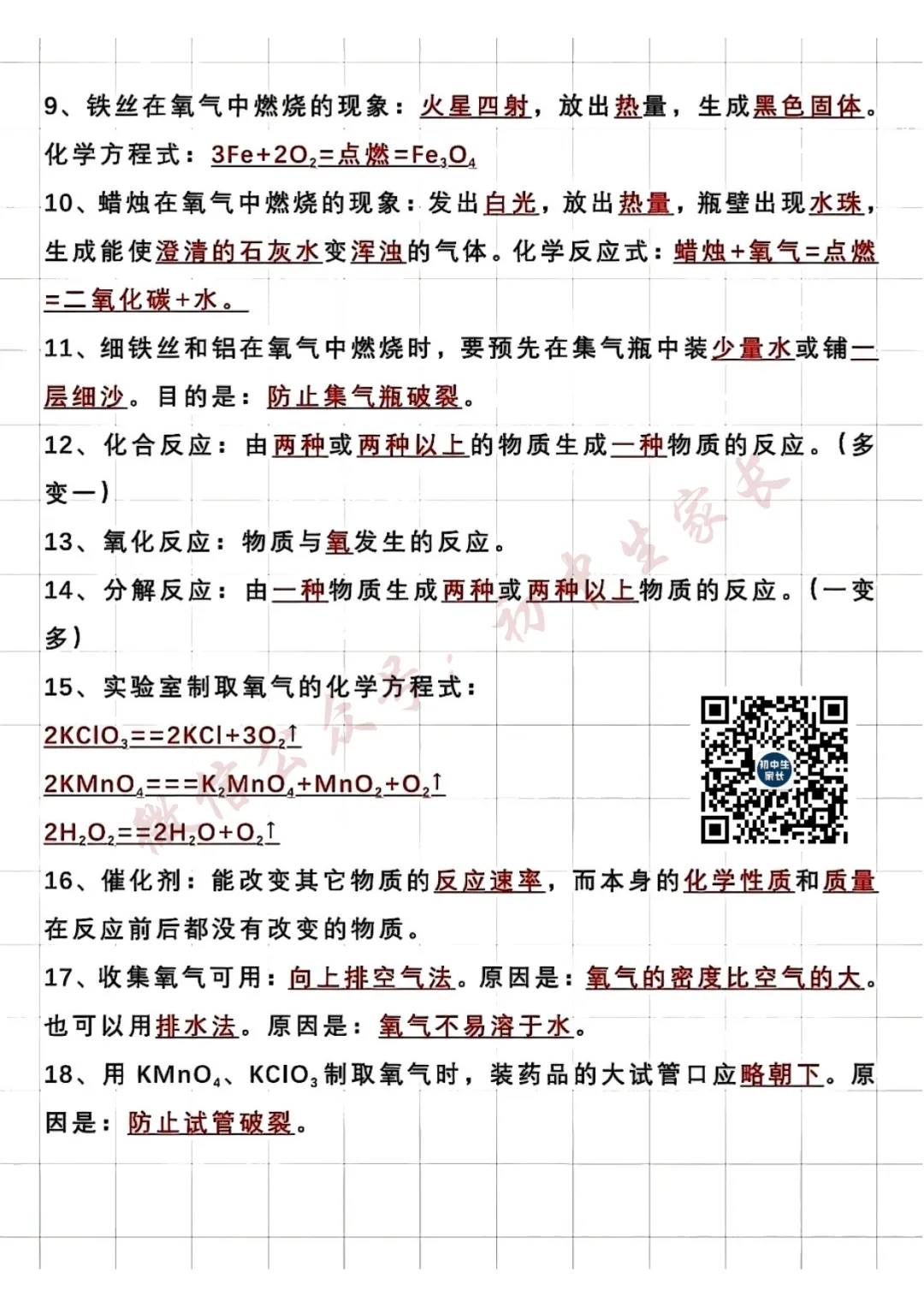 中考化学94个核心要点汇总,建议替孩子打印! 第2张 中考化学94个核心要点汇总,建议替孩子打印! 第2张