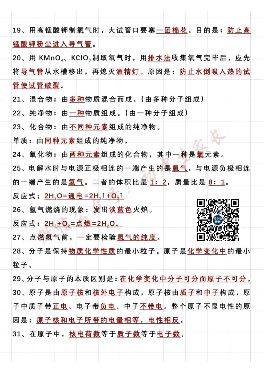 中考化学94个核心要点汇总,建议替孩子打印! 第3张 中考化学94个核心要点汇总,建议替孩子打印! 第3张