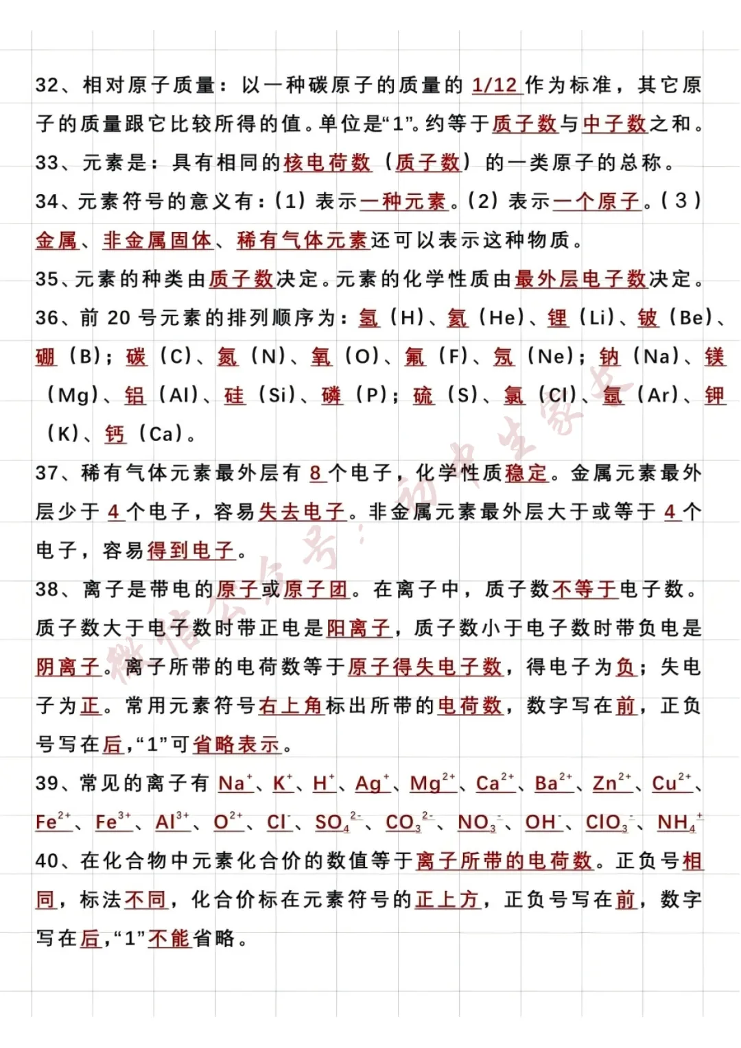 中考化学94个核心要点汇总,建议替孩子打印! 第4张 中考化学94个核心要点汇总,建议替孩子打印! 第4张