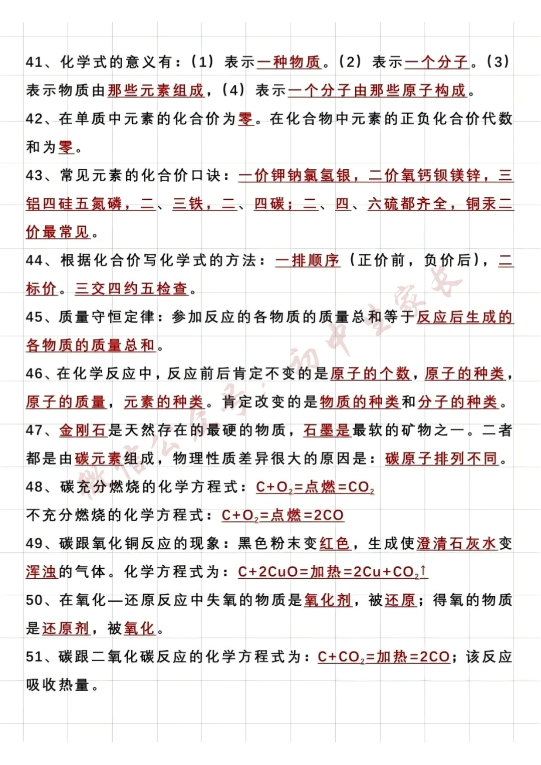 中考化学94个核心要点汇总,建议替孩子打印! 第5张 中考化学94个核心要点汇总,建议替孩子打印! 第5张