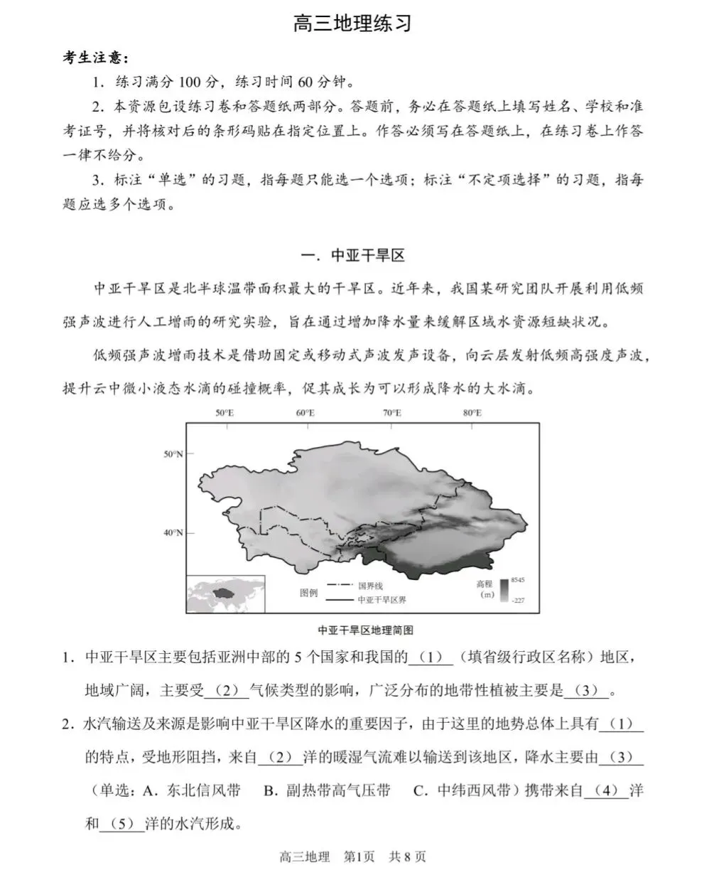 2026浦东地理二模试卷和答案 第1张 2026浦东地理二模试卷和答案 第1张