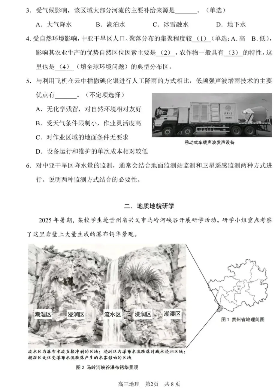 2026浦东地理二模试卷和答案 第2张 2026浦东地理二模试卷和答案 第2张