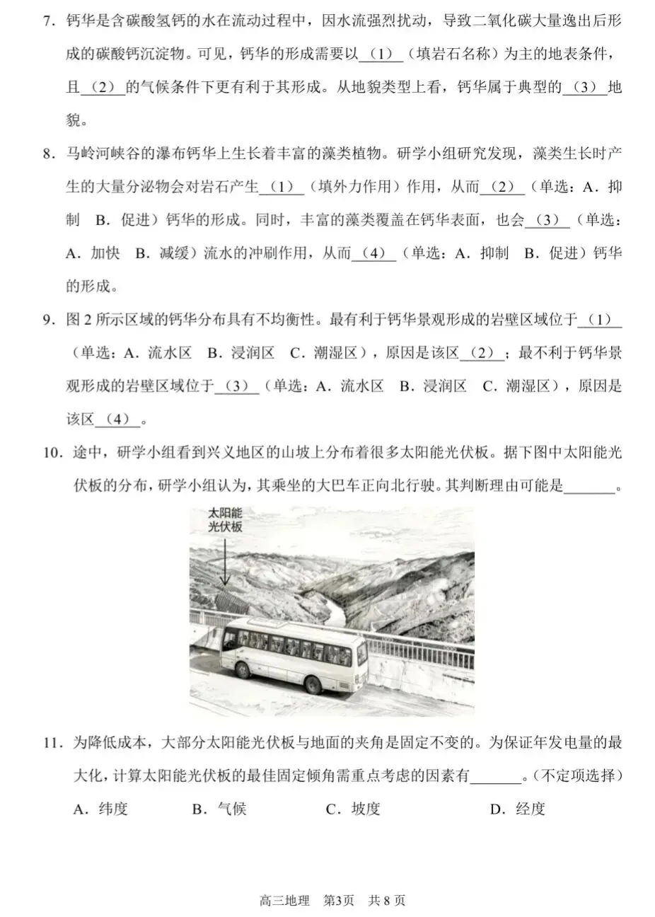 2026浦东地理二模试卷和答案 第3张 2026浦东地理二模试卷和答案 第3张