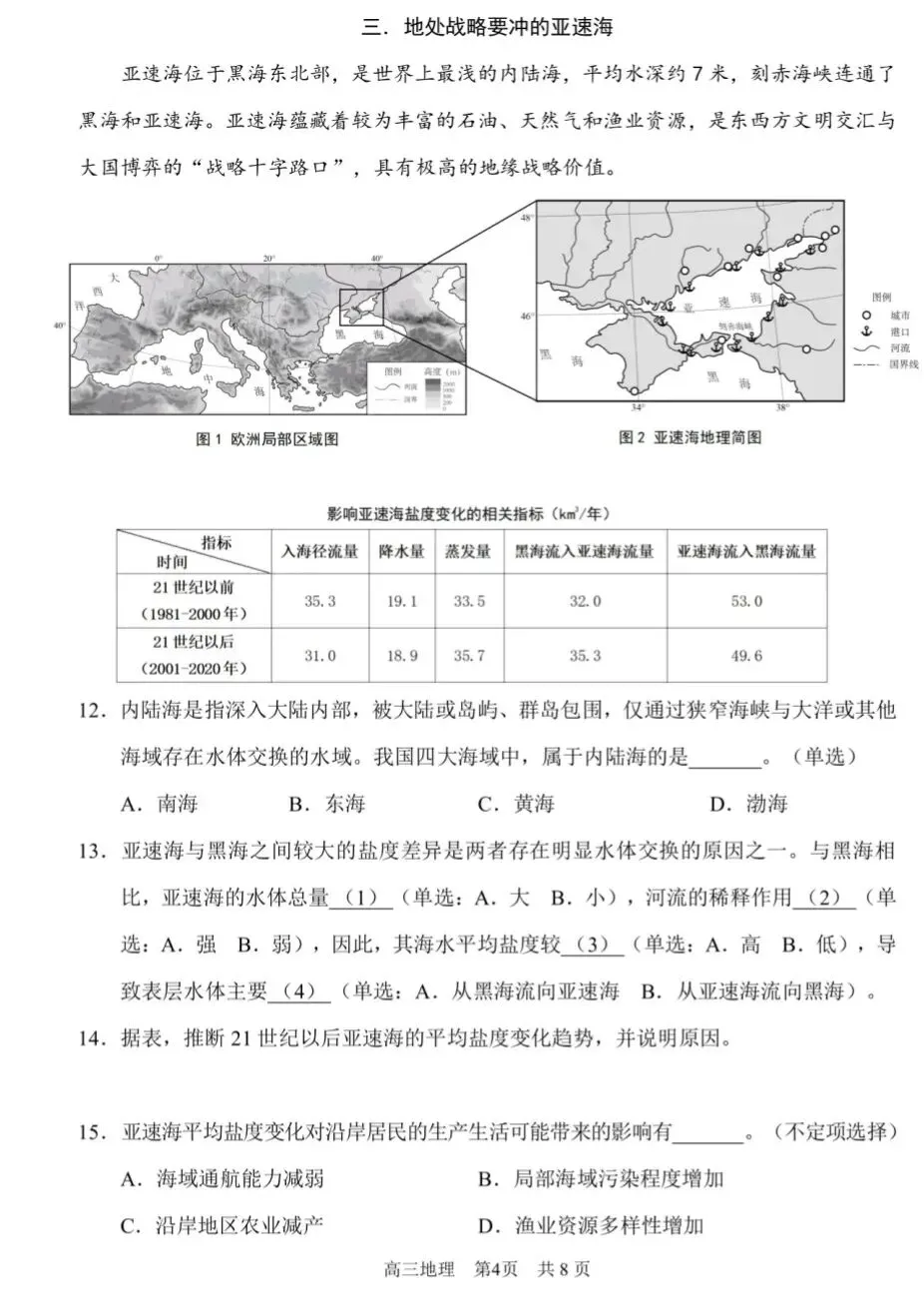 2026浦东地理二模试卷和答案 第4张 2026浦东地理二模试卷和答案 第4张