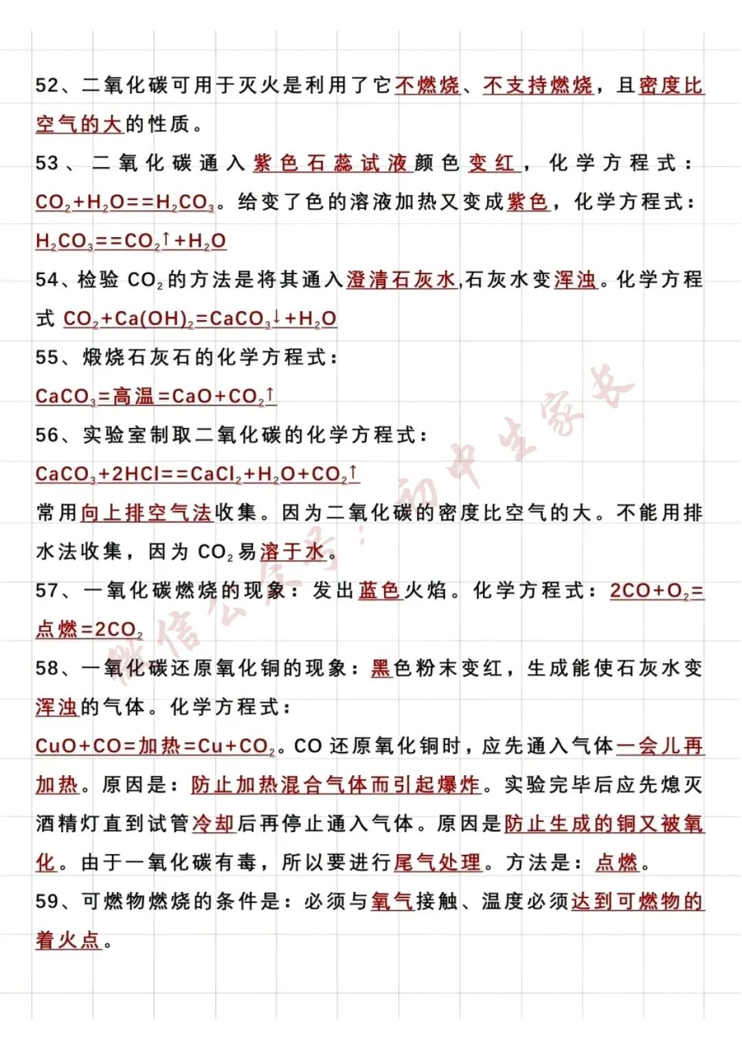 中考化学94个核心要点汇总,建议替孩子打印! 第6张 中考化学94个核心要点汇总,建议替孩子打印! 第6张