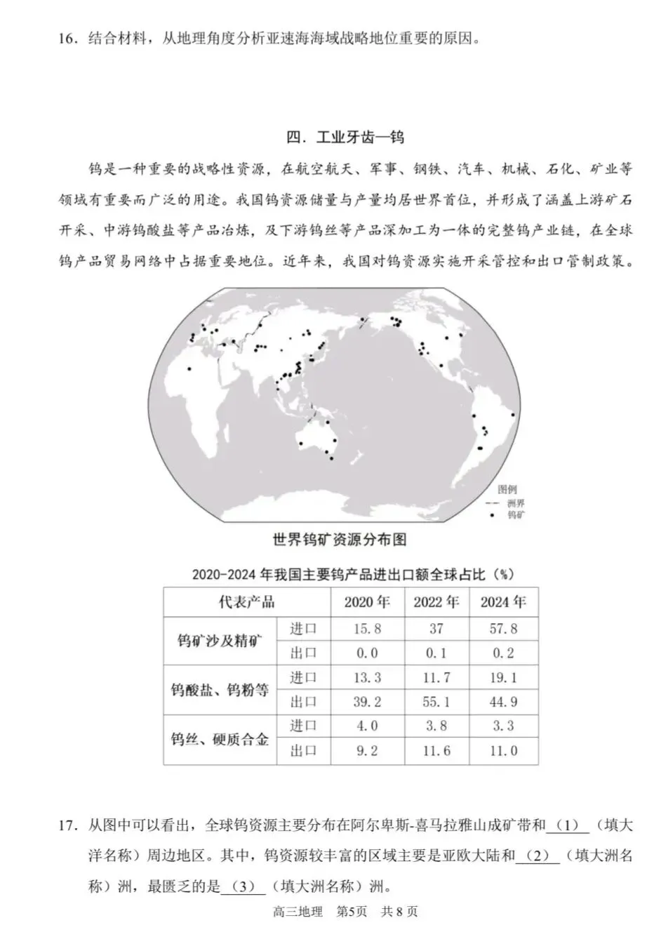 2026浦东地理二模试卷和答案 第5张 2026浦东地理二模试卷和答案 第5张