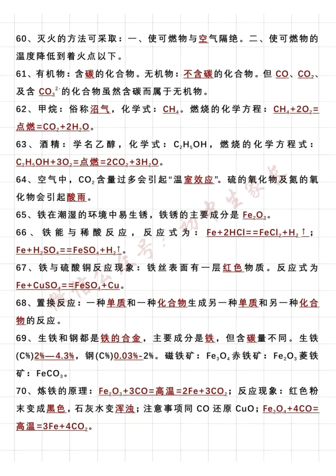 中考化学94个核心要点汇总,建议替孩子打印! 第7张 中考化学94个核心要点汇总,建议替孩子打印! 第7张