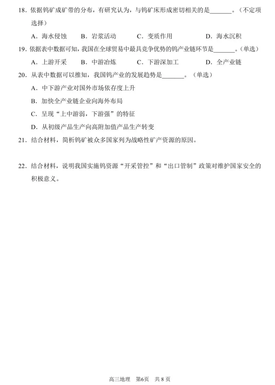 2026浦东地理二模试卷和答案 第6张 2026浦东地理二模试卷和答案 第6张