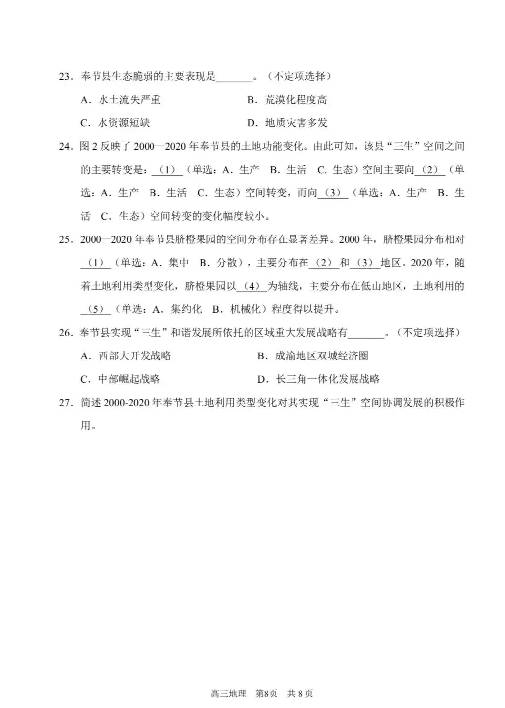 2026浦东地理二模试卷和答案 第8张 2026浦东地理二模试卷和答案 第8张