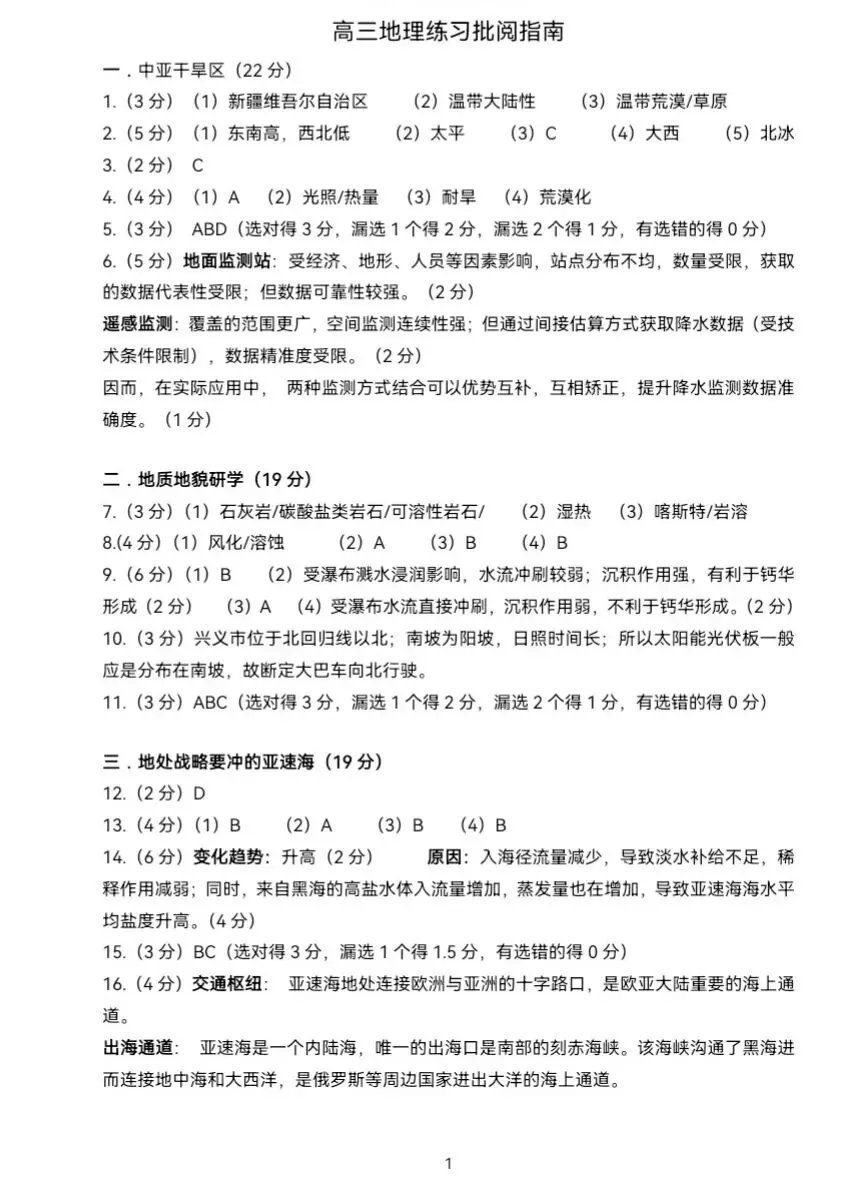 2026浦东地理二模试卷和答案 第9张 2026浦东地理二模试卷和答案 第9张