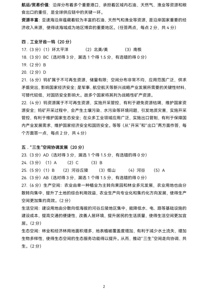 2026浦东地理二模试卷和答案 第10张 2026浦东地理二模试卷和答案 第10张