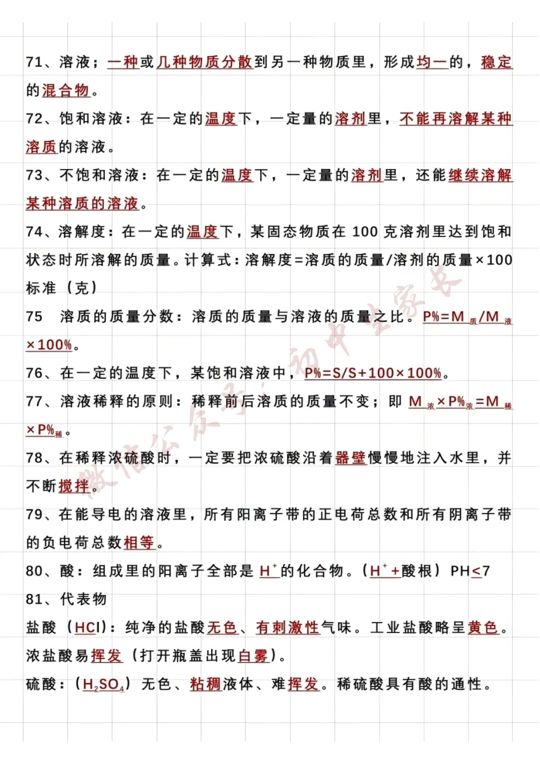中考化学94个核心要点汇总,建议替孩子打印! 第8张 中考化学94个核心要点汇总,建议替孩子打印! 第8张