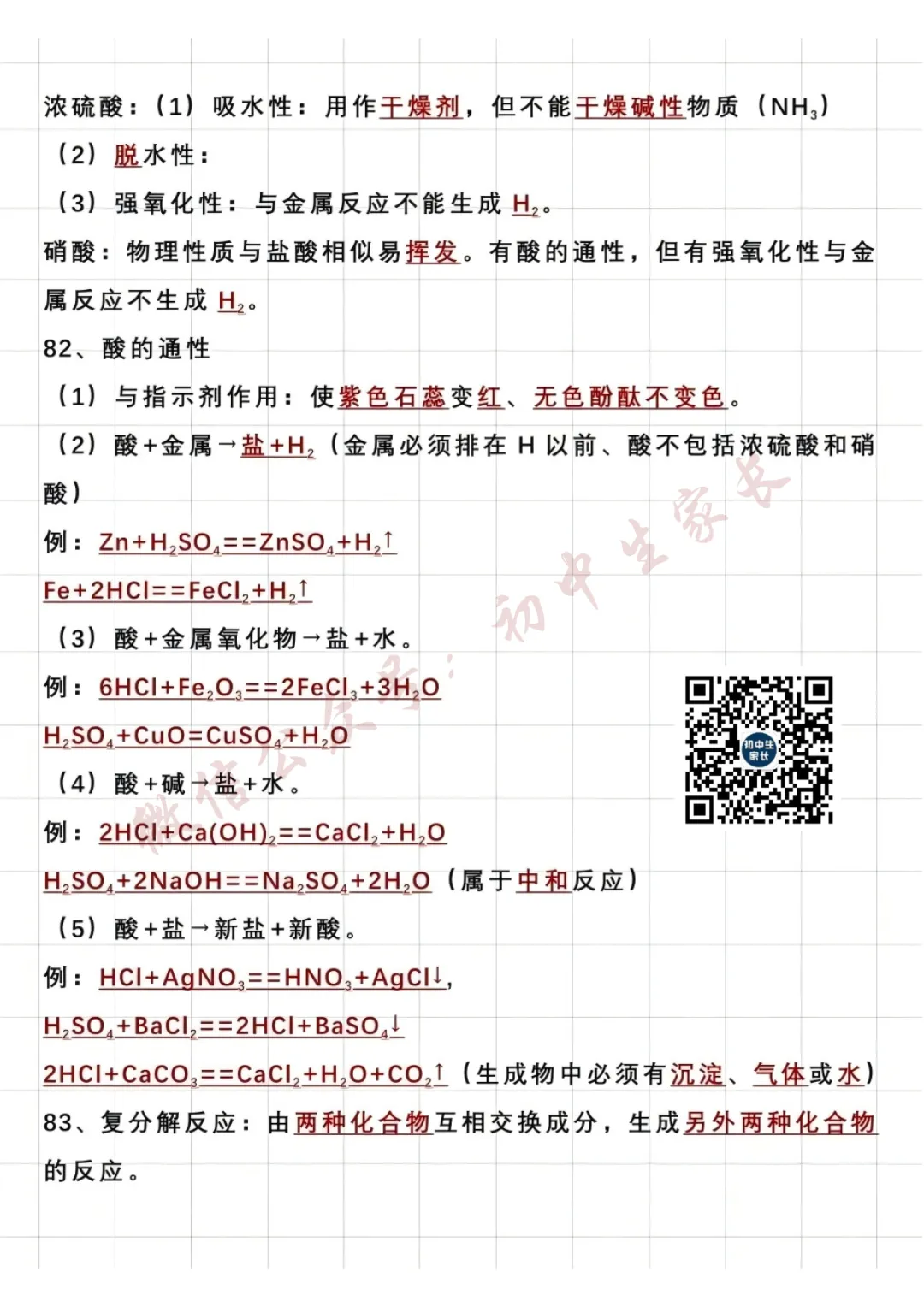 中考化学94个核心要点汇总,建议替孩子打印! 第9张 中考化学94个核心要点汇总,建议替孩子打印! 第9张