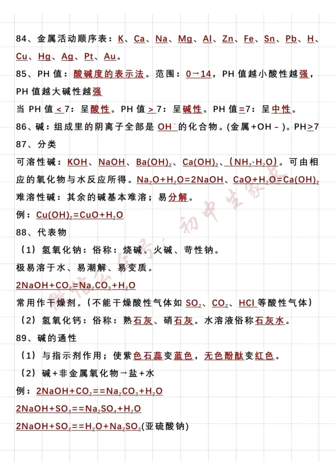 中考化学94个核心要点汇总,建议替孩子打印! 第10张 中考化学94个核心要点汇总,建议替孩子打印! 第10张