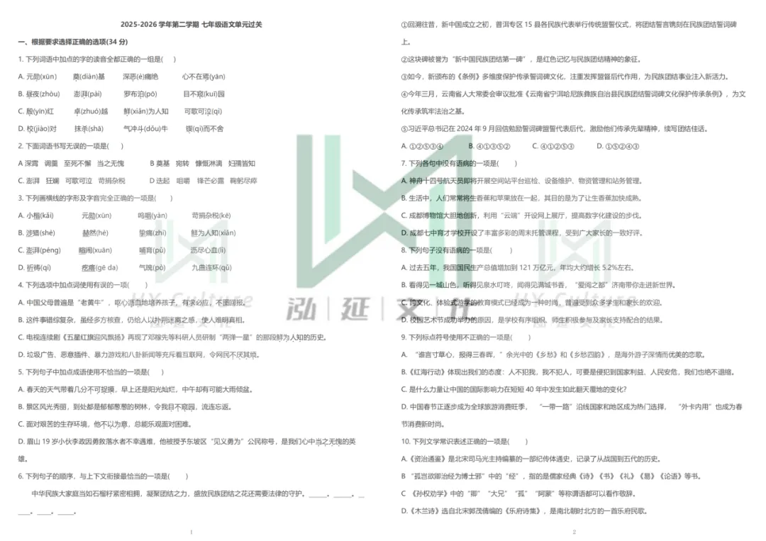 唐山十二中七年级语文月考试卷!需要答案添加微信! 第6张