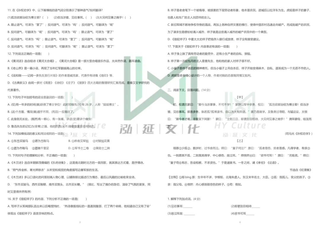 唐山十二中七年级语文月考试卷!需要答案添加微信! 第7张