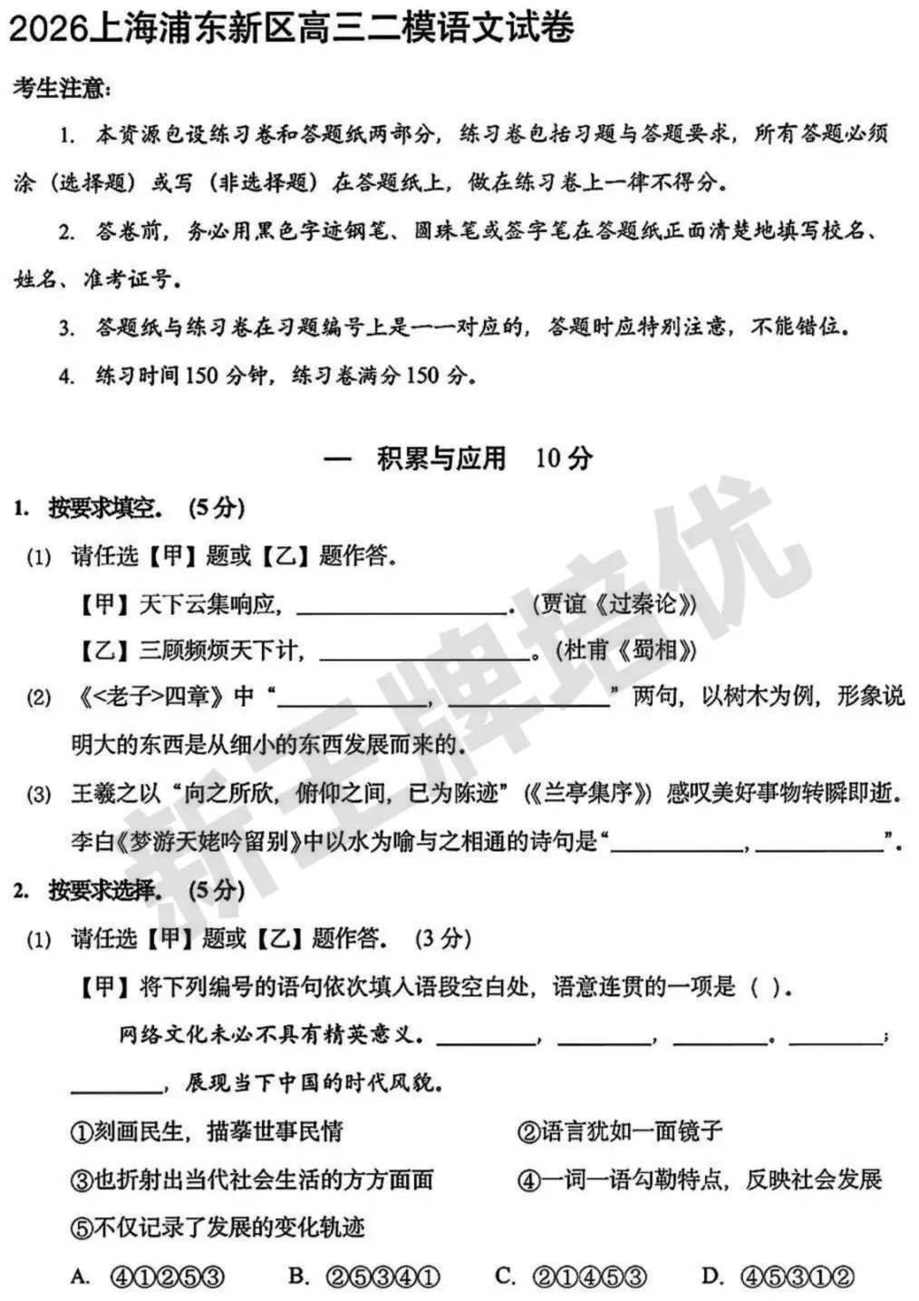 最新高三二模真题卷!浦东/普陀/静安等7区,共39套 第5张 最新高三二模真题卷!浦东/普陀/静安等7区,共39套 第5张