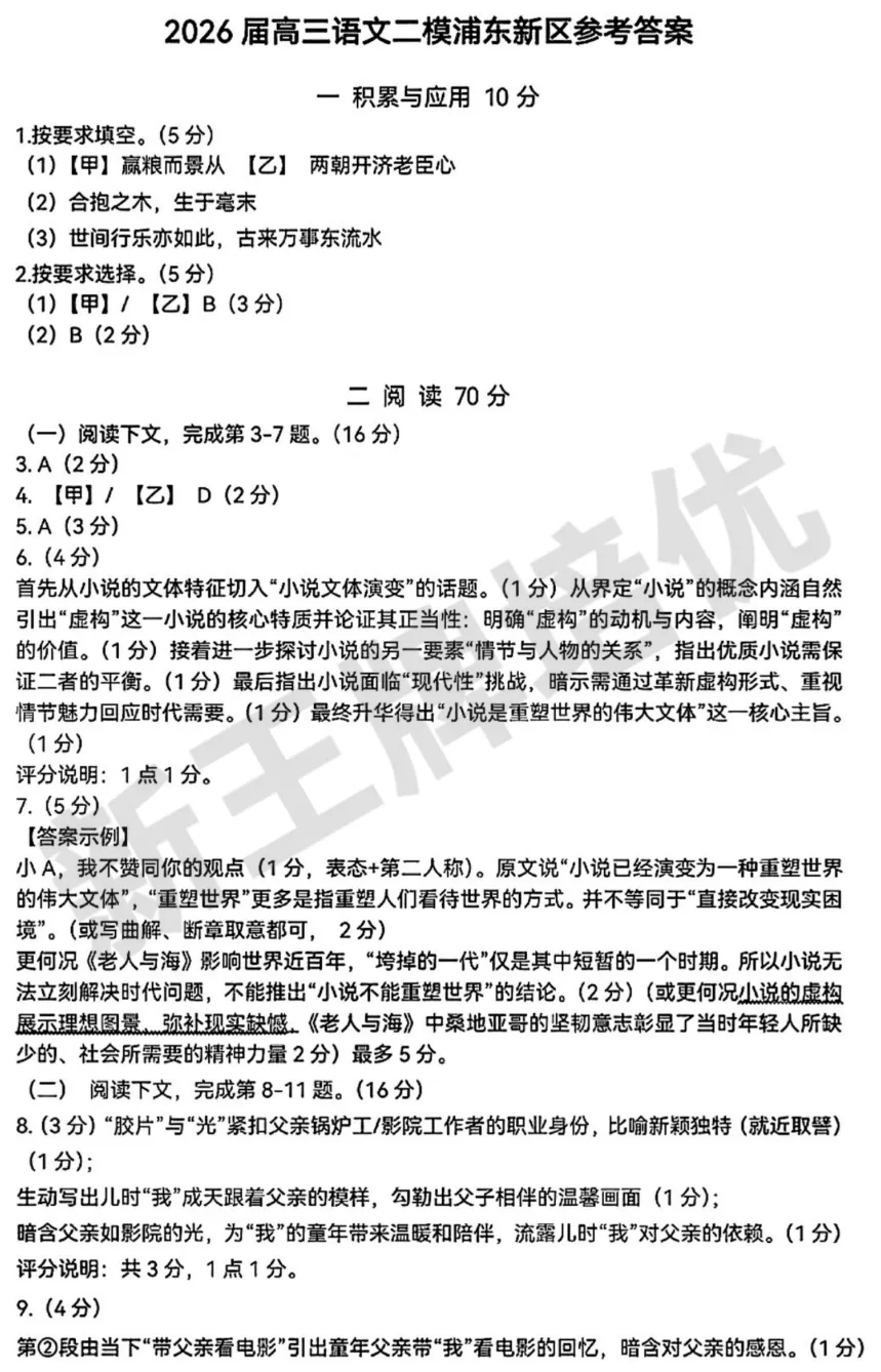 最新高三二模真题卷!浦东/普陀/静安等7区,共39套 第7张 最新高三二模真题卷!浦东/普陀/静安等7区,共39套 第7张