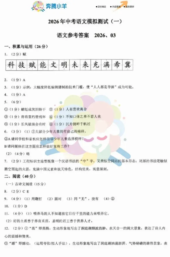 2026年赤峰市松山区中考模拟试卷-语文(含答案) 第11张