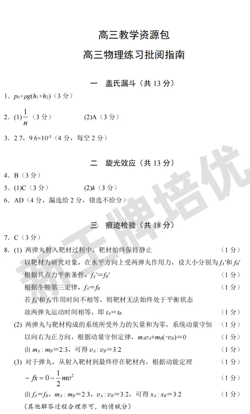 最新高三二模真题卷!浦东/普陀/静安等7区,共39套 第27张 最新高三二模真题卷!浦东/普陀/静安等7区,共39套 第27张