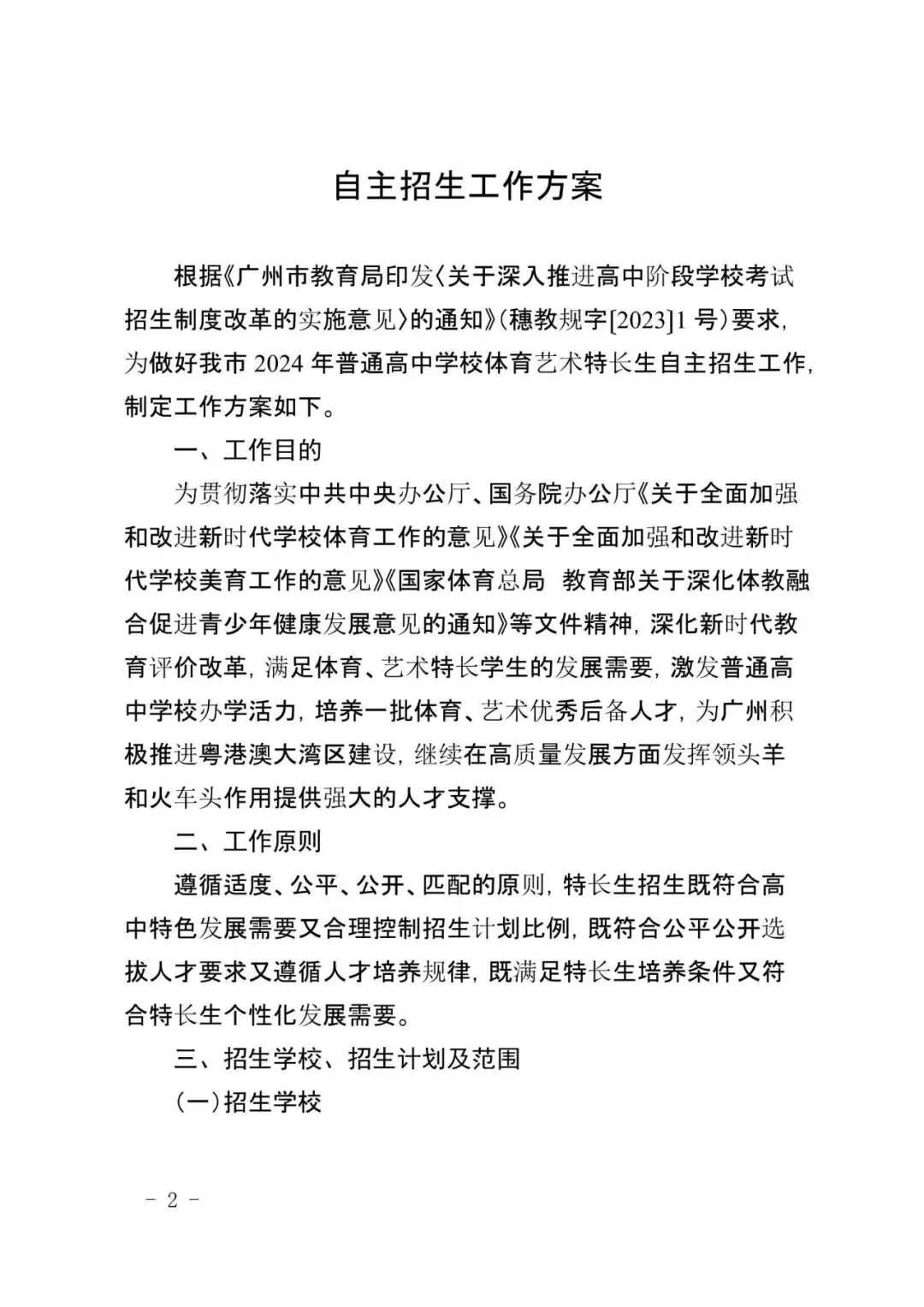 来了!2026广州中考特长生计划和安排出炉!4.8-14报名,5.1日-5.19日专业测试! 第18张