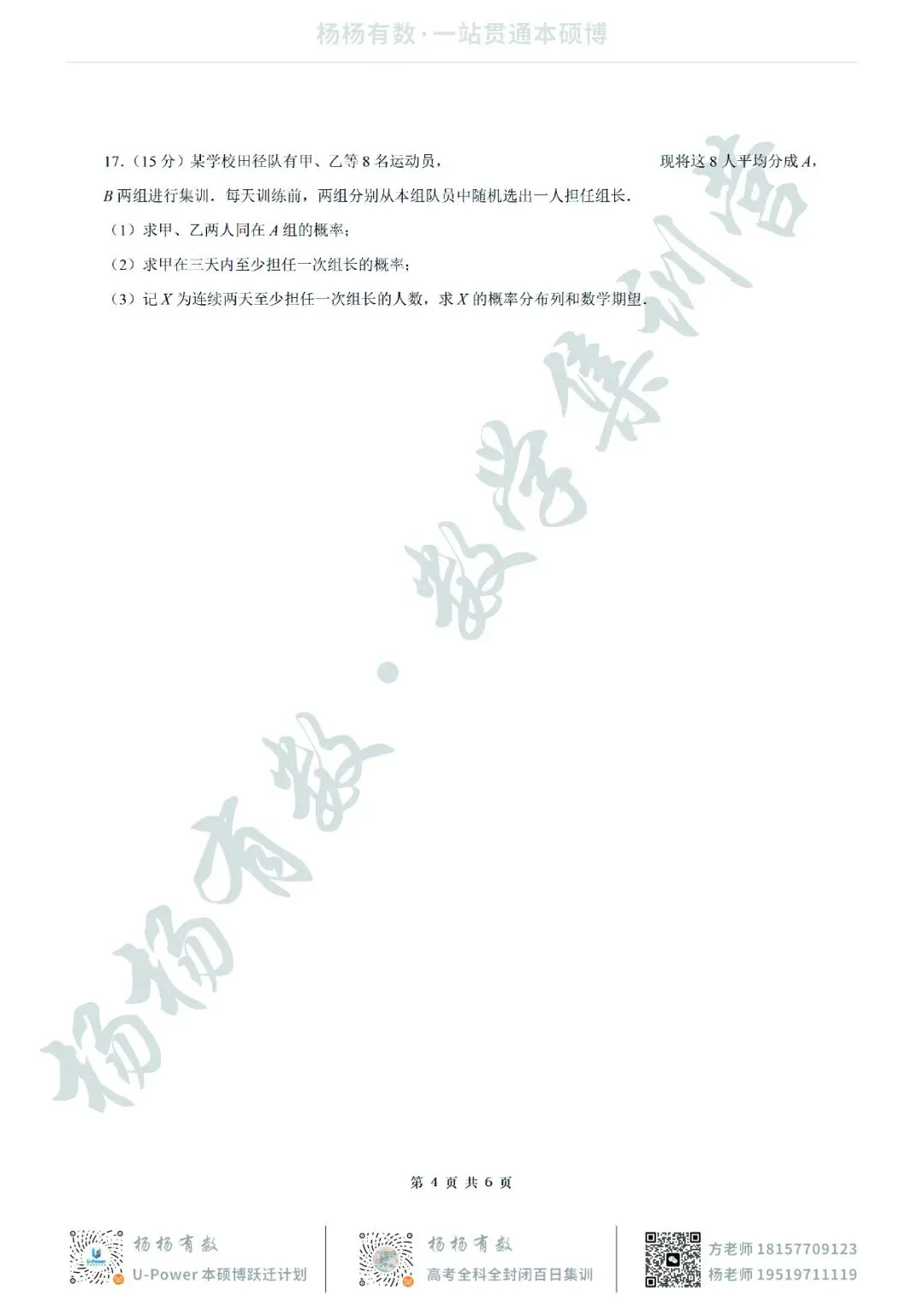 【试卷+答案】2026年3月苏北七市二模—高三数学 第4张 【试卷+答案】2026年3月苏北七市二模—高三数学 第4张
