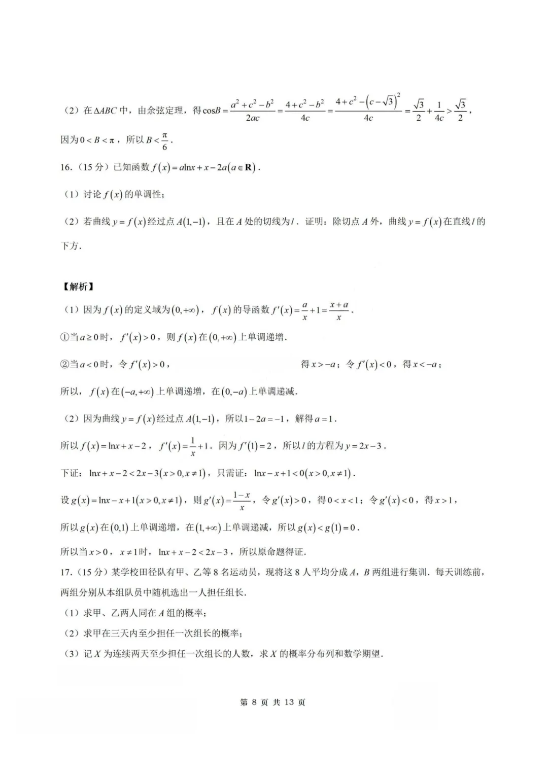 【试卷+答案】2026年3月苏北七市二模—高三数学 第15张 【试卷+答案】2026年3月苏北七市二模—高三数学 第15张