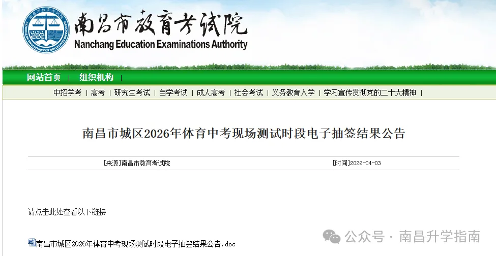 重磅!2026年南昌中考体育各校考试时段出炉→ 第2张