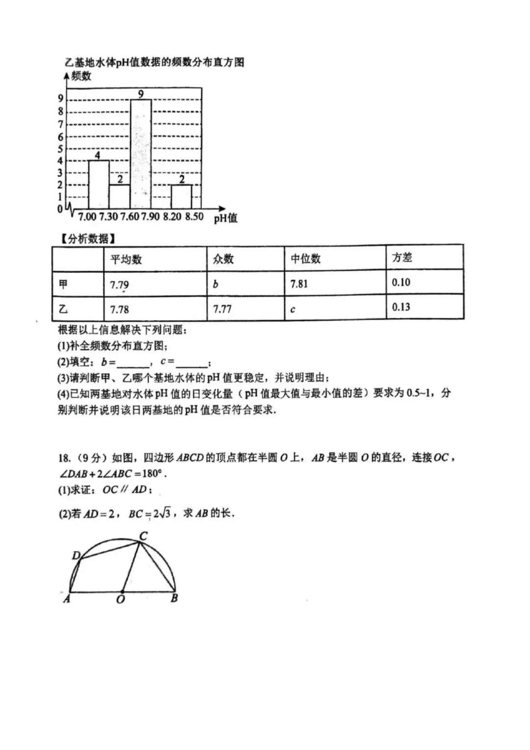 2026枫杨外国语九年级一模数学试卷及答案 第5张