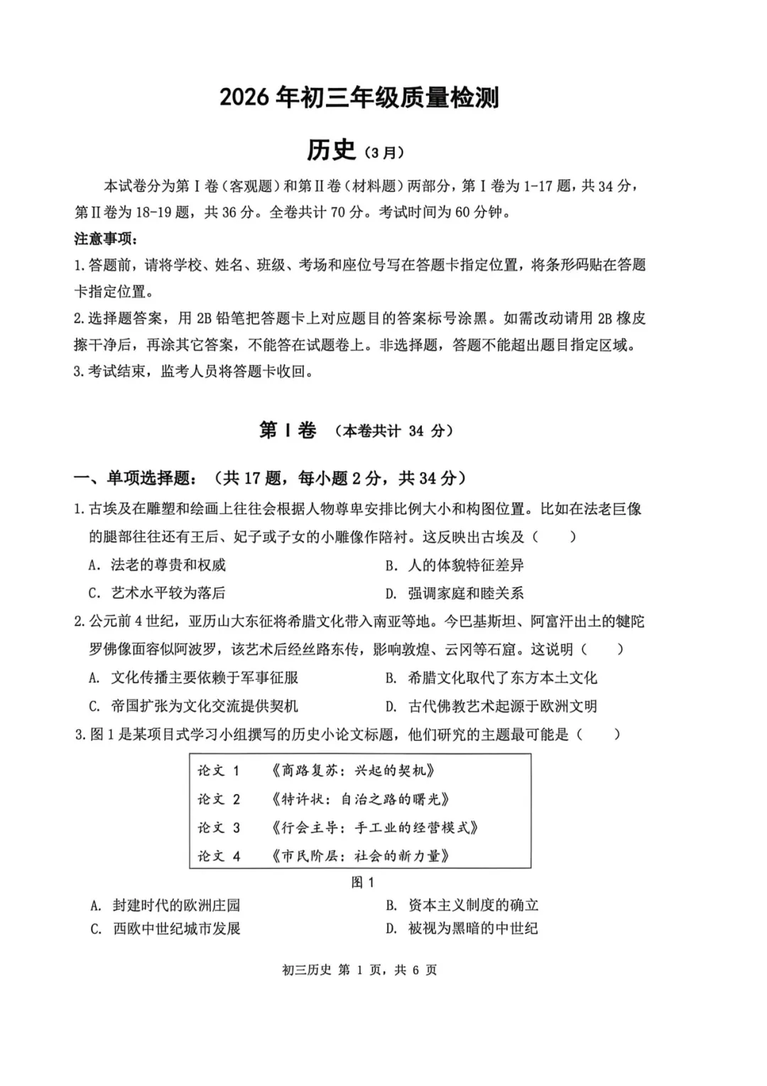 2026年深圳市34校中考一模试卷及答案(全科) 第10张