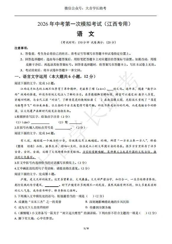 试卷分享丨2026年中考第一次模拟考试试卷 第4张 试卷分享丨2026年中考第一次模拟考试试卷 第4张