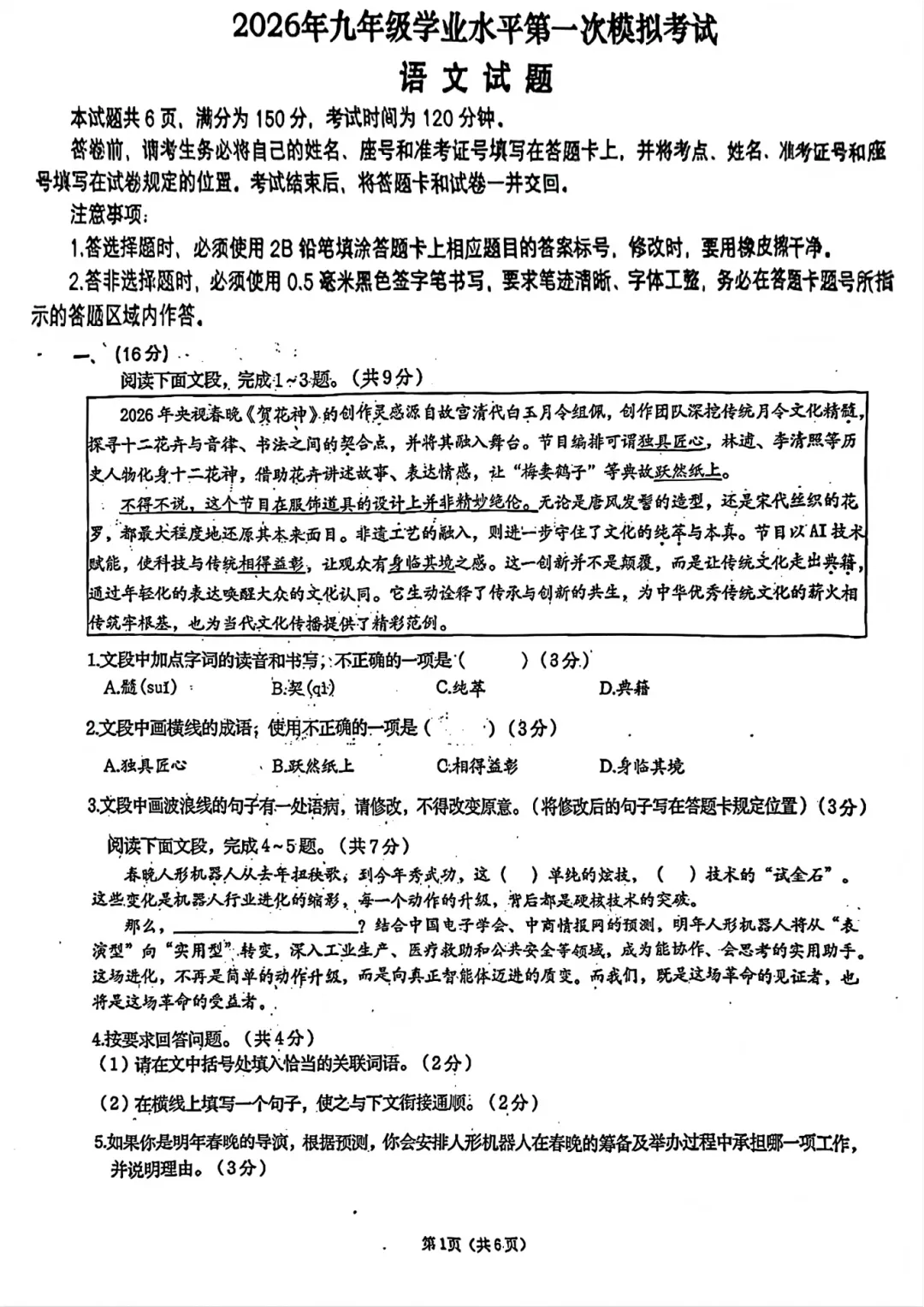 【真题领取】刚刚考完!济南历下区一模真题+答案! 第6张