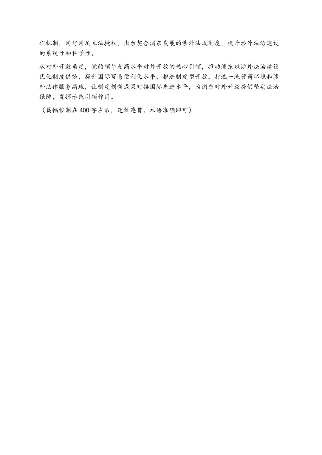 2026高三二模浦东政治、静安政治试卷及答案分享 第8张
